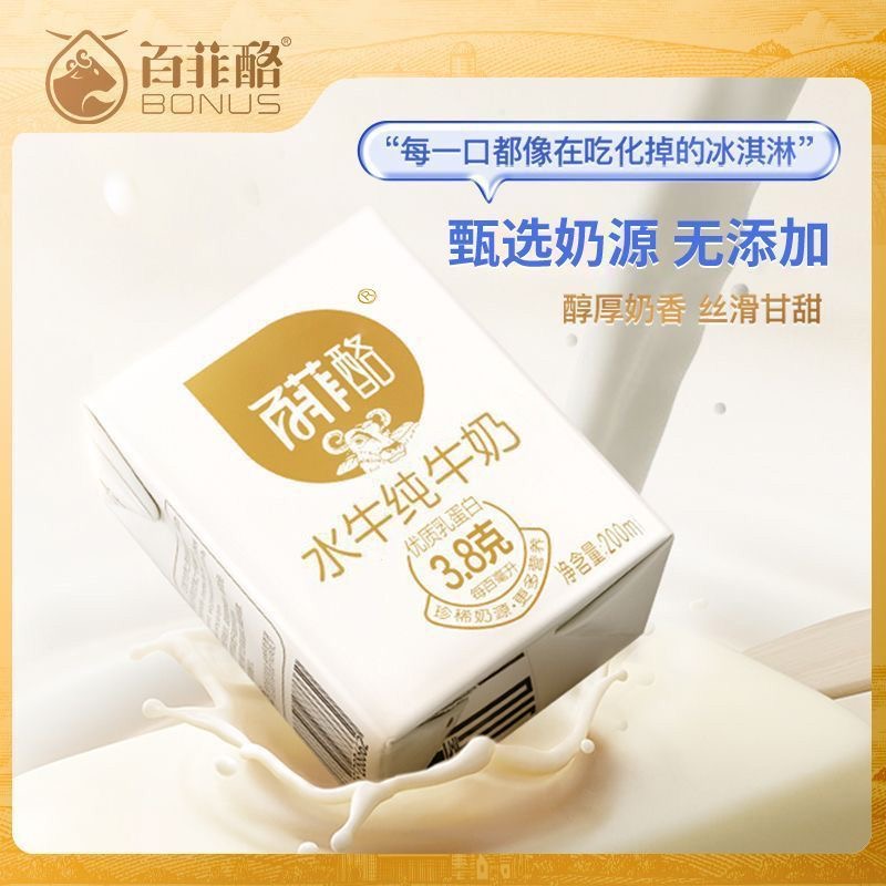 百菲酪水牛奶：纯正奶香，每一口都是自然馈赠，你喝过吗？