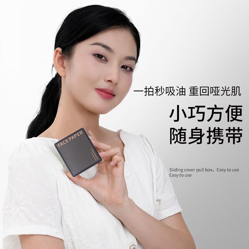 粉扑式面部吸油纸带粉扑镜子脸部去油纸不吸水补妆便携油皮神器，控油补妆新体验！