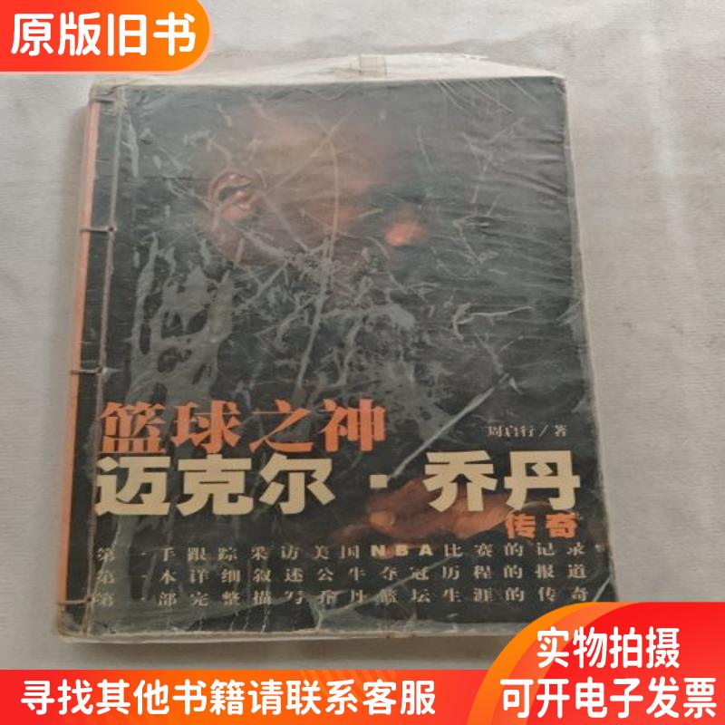 乔丹传（精装版）：篮球之神的传奇故事，你值得拥有！