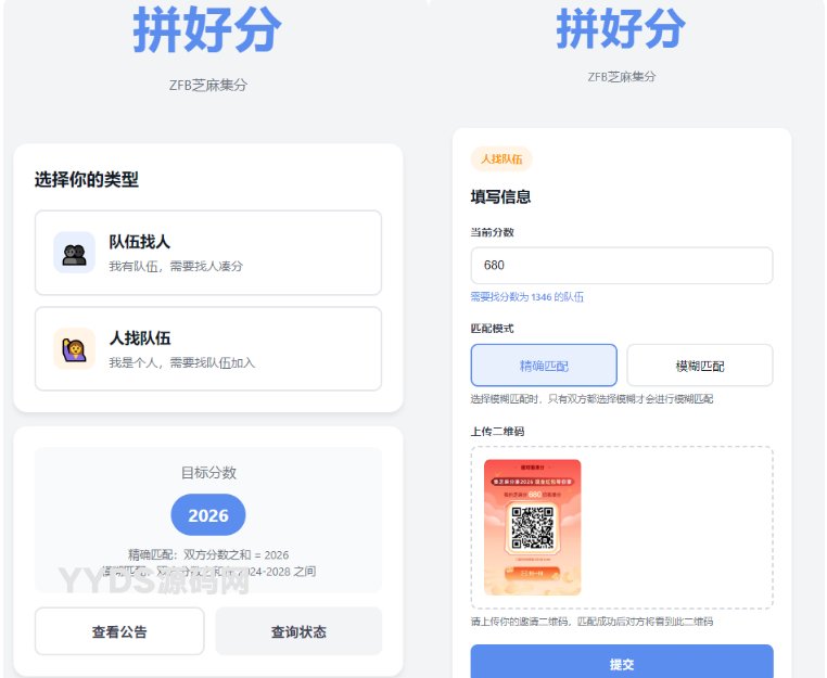 拼好分_支付宝芝麻集分活动匹配系统 快速找到合适的互助伙伴