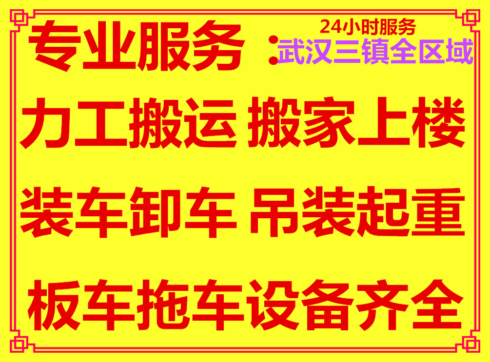 武汉搬家神器来啦！小型面包车租车搬家，轻松搞定大件物品