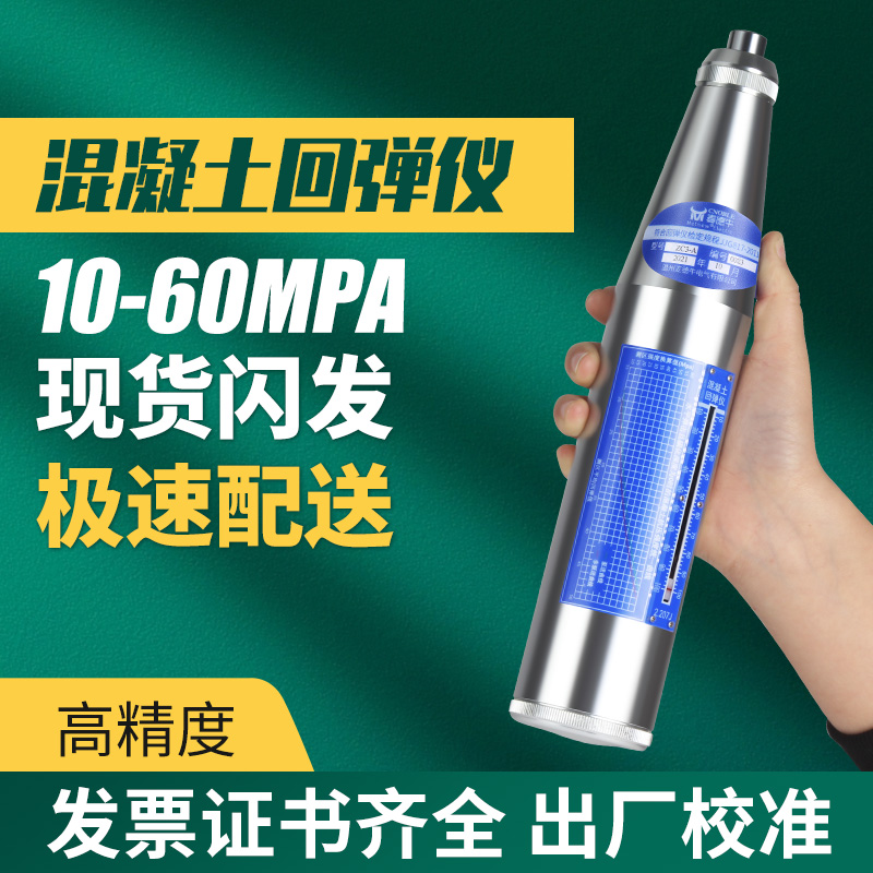 混凝土回弹仪测评！检测强度神器，工地必备！这波不买亏大了