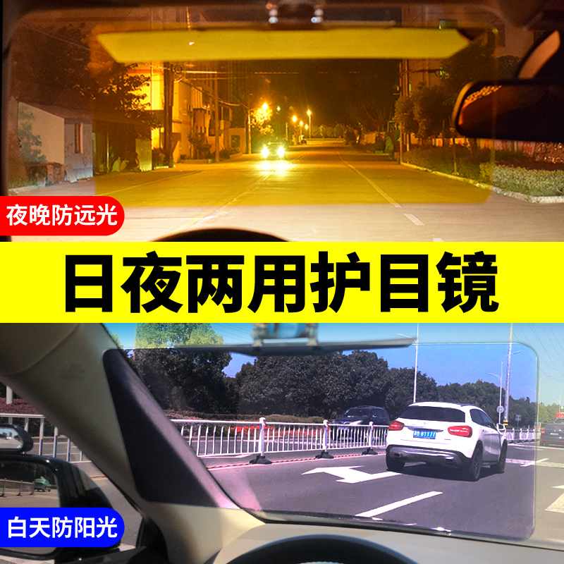 防远光灯神器！司机必备！遮阳板+护目镜二合一，开车再也不怕刺眼了