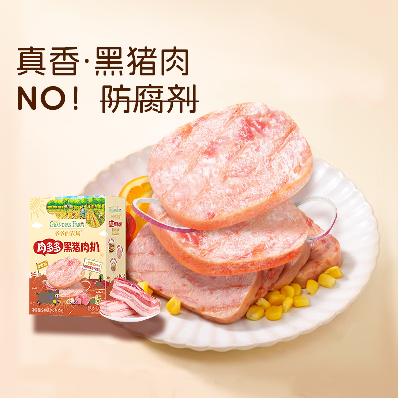 爷爷的农场黑猪肉午餐肉：宝宝餐桌上的美味守护神
