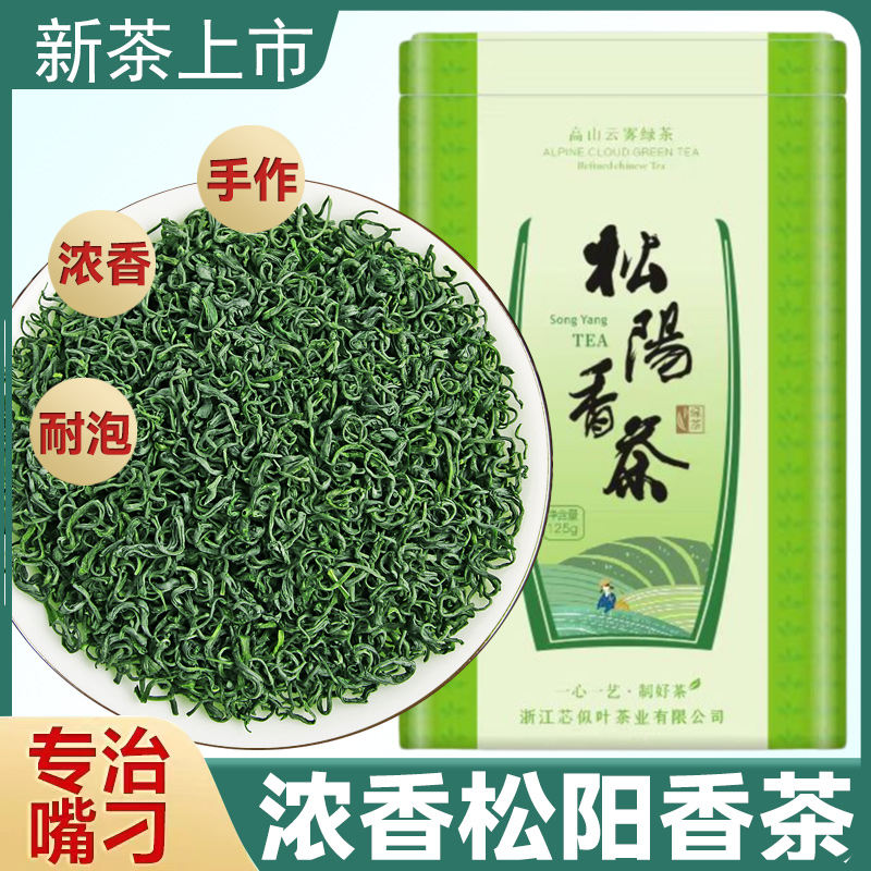 正宗松阳香茶2025新茶：明前雨前云雾绿茶，栗香浓郁耐泡的品质保证！