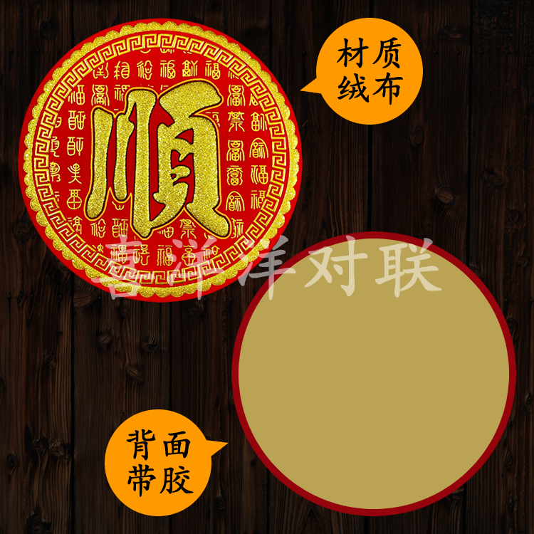 2025蛇年春节圆形绒布福字新年宝财发顺旺钱百福暗纹背胶门贴窗花，新年福气满满来！