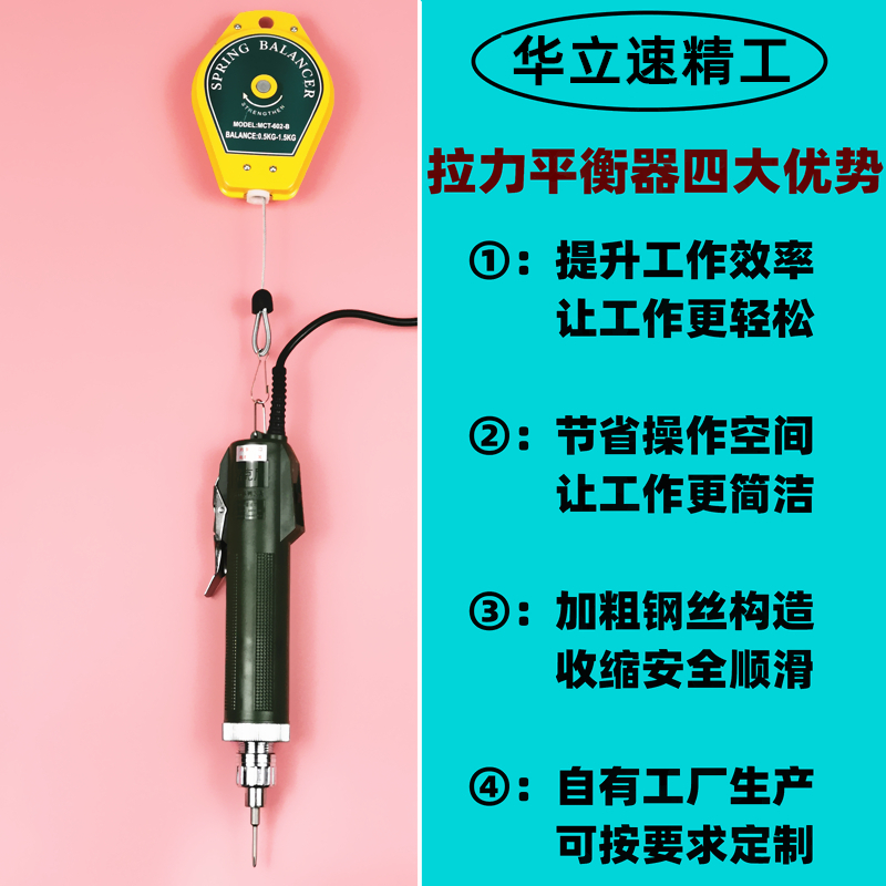 电动螺丝刀平衡器：如何选购？电批弹簧伸缩器改锥起子风批拉力器抓钩挂吊簧全解析！