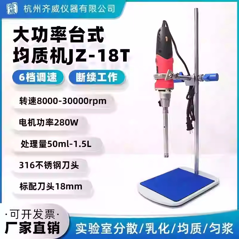 齐威手持式匀浆机：实验室科研神器，解锁高效实验新体验！