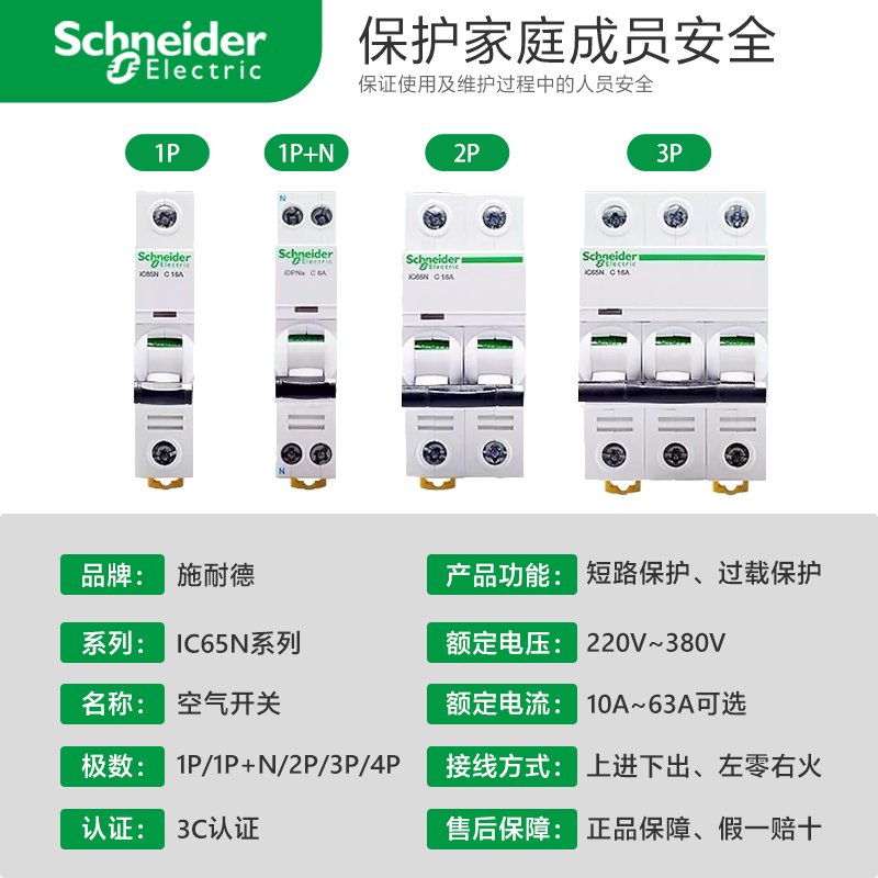 施耐德漏电保护器E9空气开关：家庭用电安全新选择，你还在犹豫什么？