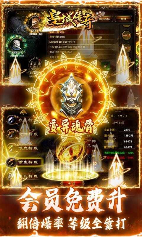皇城传奇超变加速版最新版