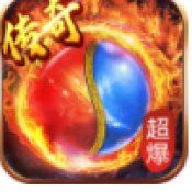 传奇超爆版2022单职业