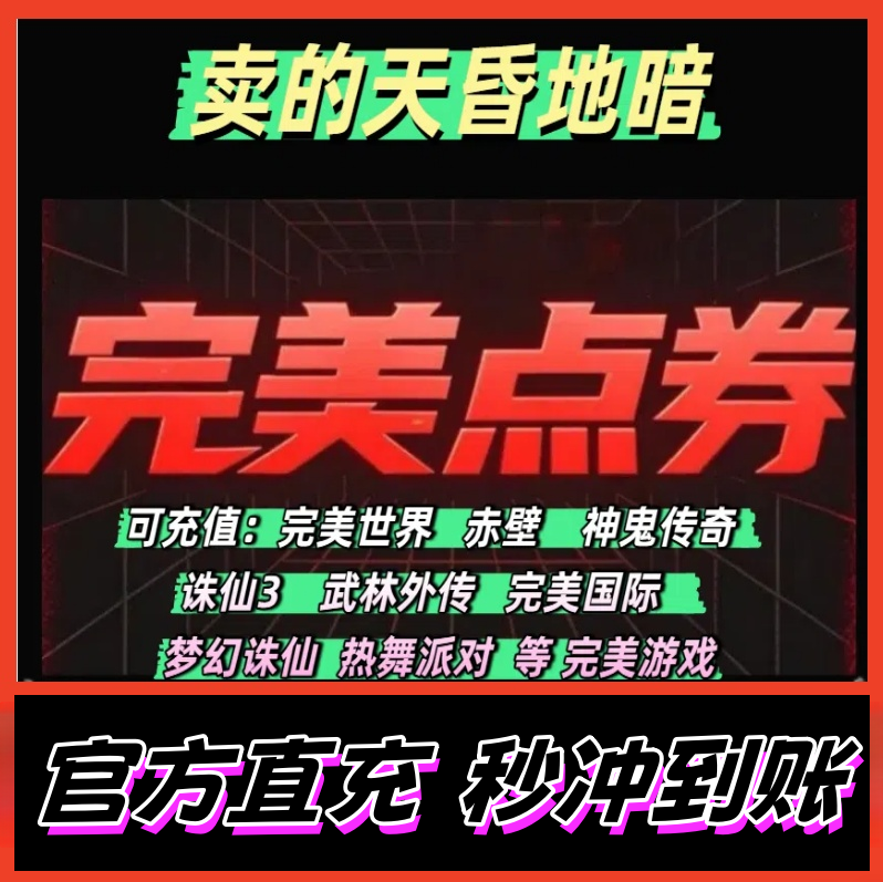 完美点券50000：解锁诛仙2、前传、3的神秘宝藏，500元500金元宝等你来拿！