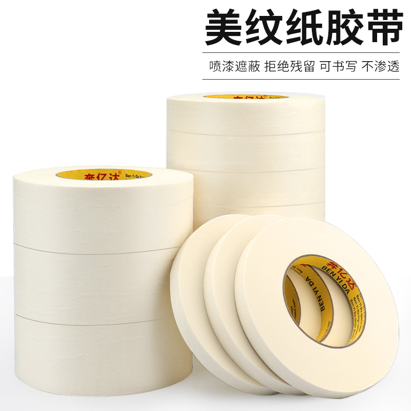 高粘性美纹纸胶带十公分！喷漆遮蔽神器，无痕贴墙不伤漆！这波真的香到爆