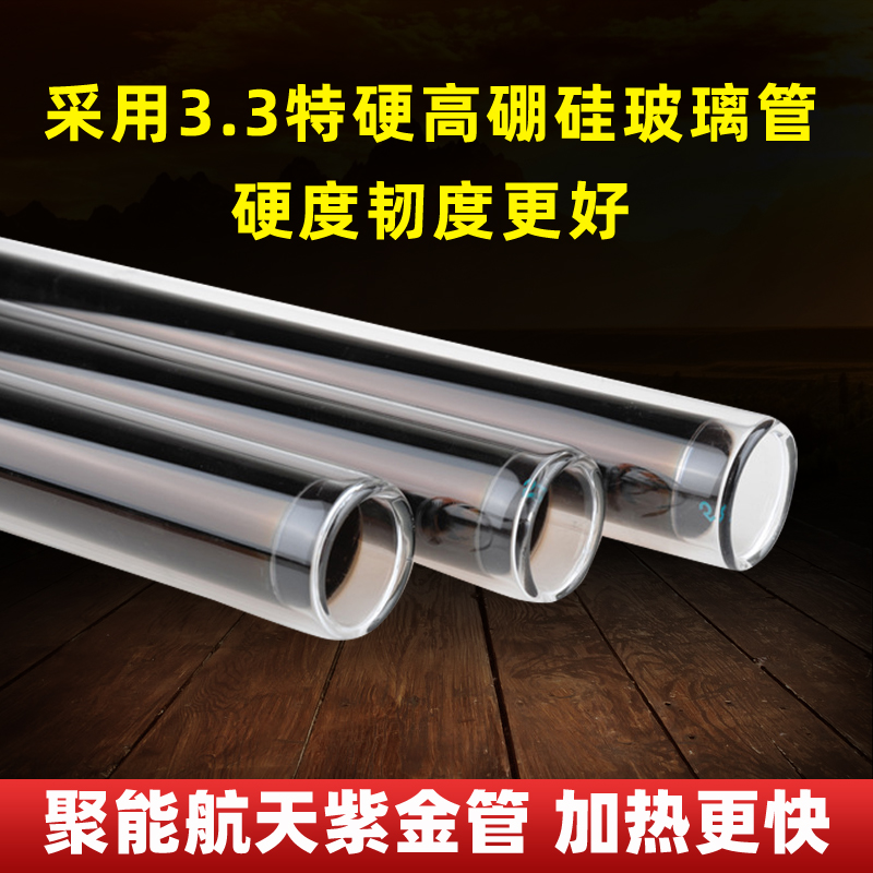 太阳能热水器集热管三高紫金管真空管47 58*1.8米 70玻璃管子通用：节能环保，热水无忧！