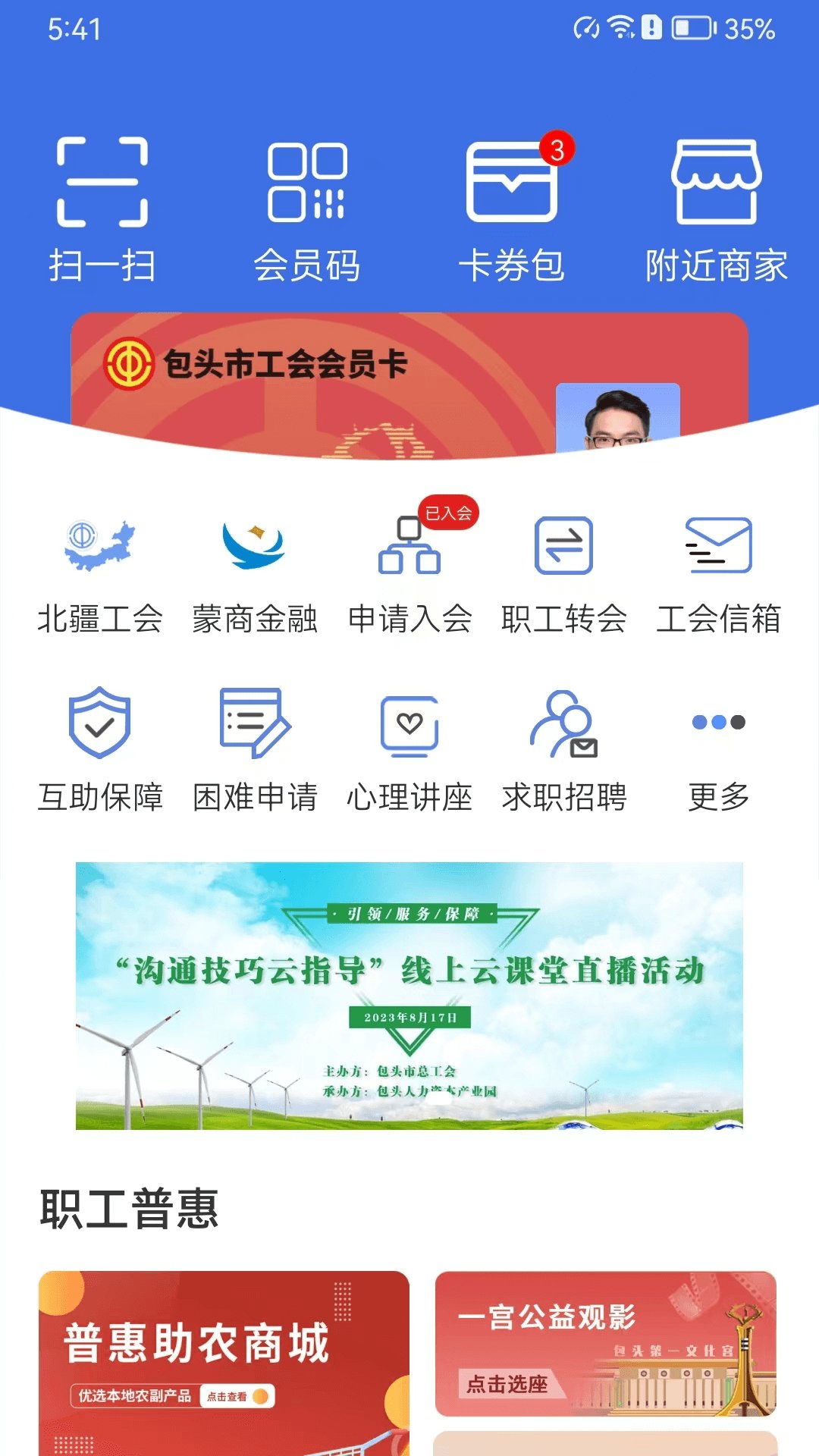 鹿城工会app最新版下载 v300.2.14 安卓版3