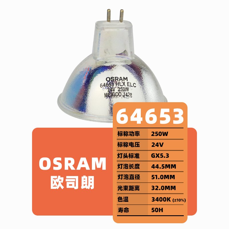 OSRAM欧司朗64653 HLX ELC 24V250W GX5.3灯泡：点亮你的微观世界✨