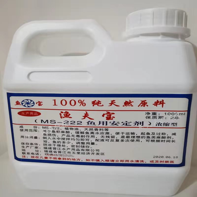 渔夫宝鱼用安定剂！丁香酚麻晕鱼神器，运输装卸必备！99%保护鱼体不受伤