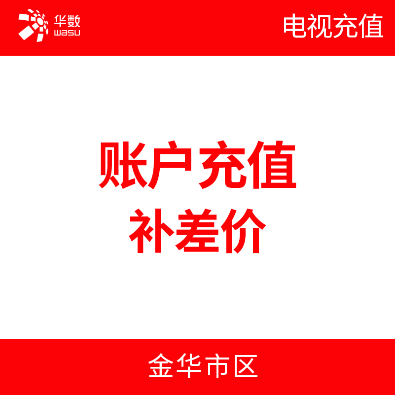 浙江华数有线电视/宽带欠费？教你轻松搞定缴费难题！