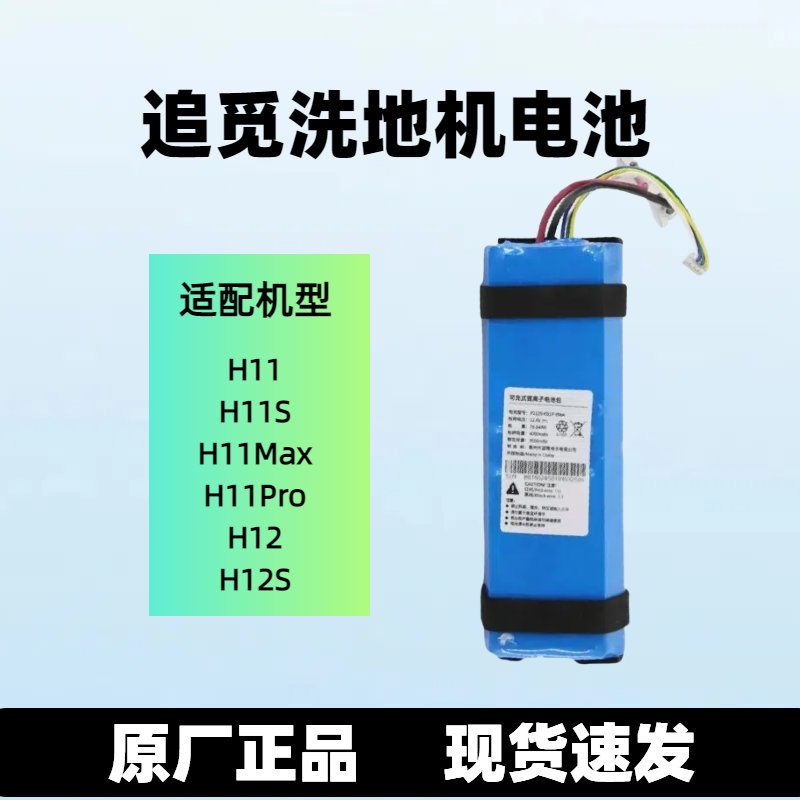 追觅洗地机电池HHR24A/H12/H12pro太香了！换新电池直接起飞