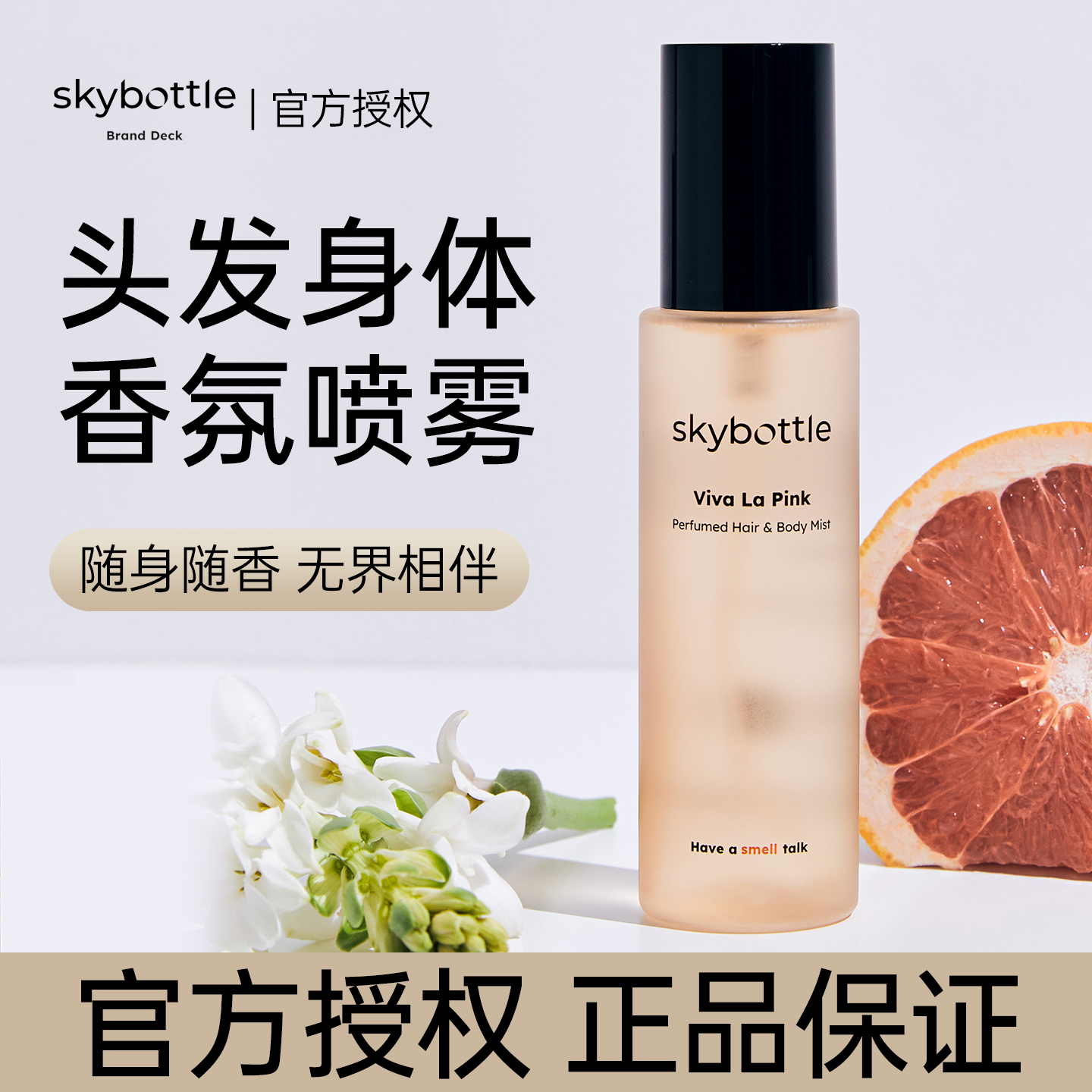 金栽禧同款～韩国skybottle香氛喷雾，无花果香的清新自然，解锁你的专属香气！✨