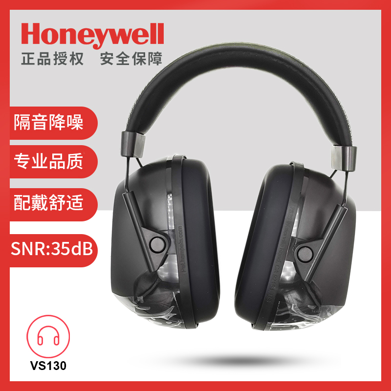 【自营】霍尼韦尔隔音防护耳罩：助你静享安宁，远离噪音困扰！