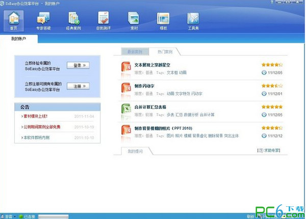 SoEasy办公效率平台v4.0.10.0官方版
