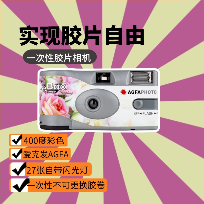柯达400爱克发傻瓜相机：复古摄影的魅力，带你穿越时光的胶卷盛宴！