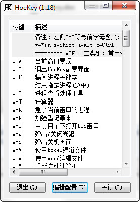 Hoekey(热键工具)1.8绿色版
