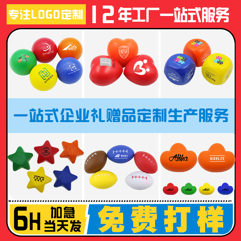 压力球定制印Logo，轻松打造医院心理解压小礼品，订做印字解压球全攻略！