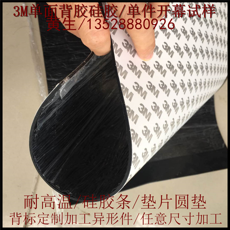 3M背胶硅胶板太香了！自粘耐高温密封垫实测分享