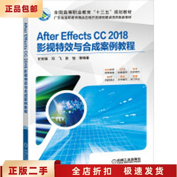 二手正版After Effects CC 2018教程：甘百强带你解锁影视特效新境界！