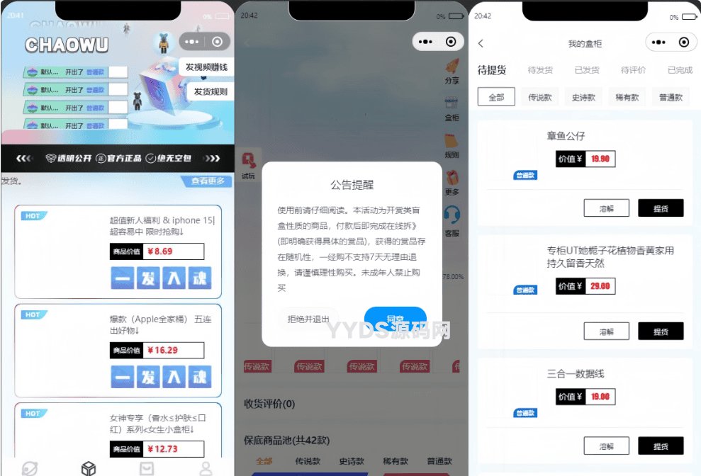 潮乎盲盒小程序源码二开优化版