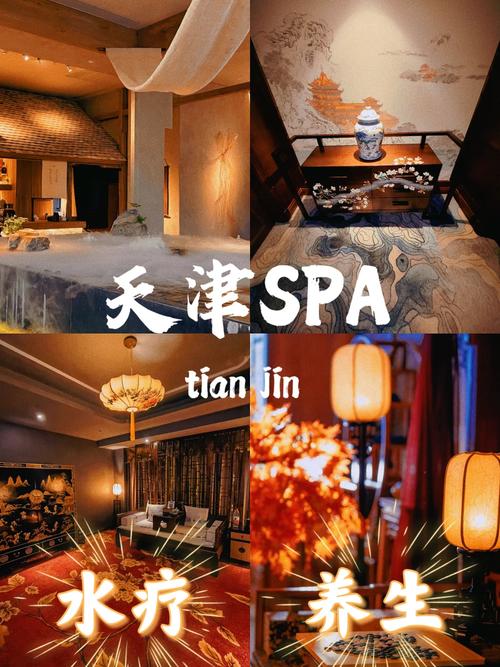 天津水疗按摩会所,天津水疗按摩会所以其独特的魅力吸引着众多都市男