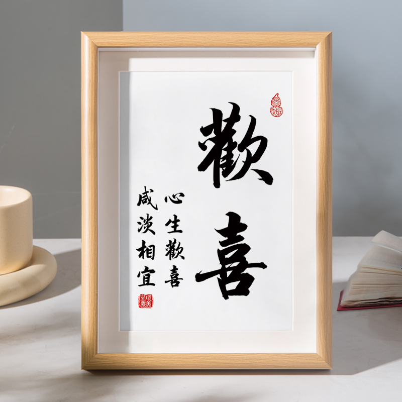 心生欢喜咸淡相宜书法小摆台，点亮你的生活空间！✨
