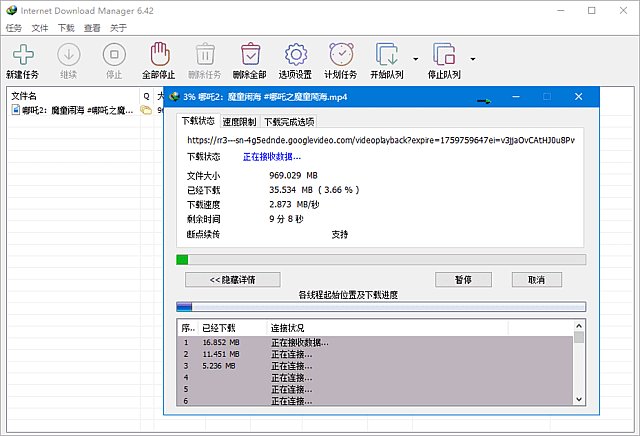 IDM下载器(Internet Download Manager) v6.43.11 仿官方安装版