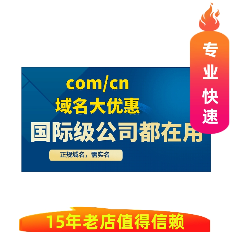 .NET国际域名注册大促：中英文域名特价，.COM后缀快速开通，抓住你的互联网名片机会！