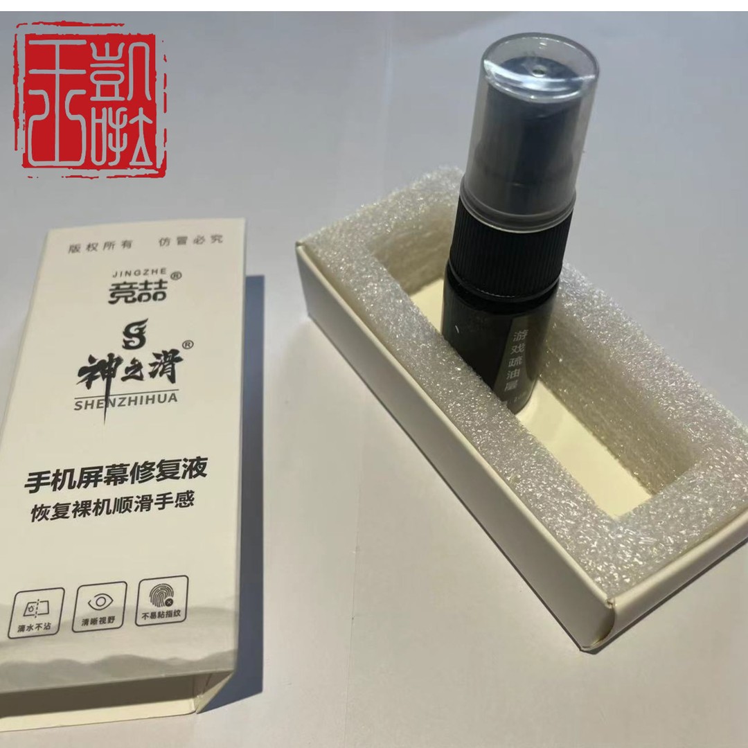 竞喆神之套【神之滑】手机屏幕疏油层修补液，告别指纹烦恼，享受丝滑触感！✨