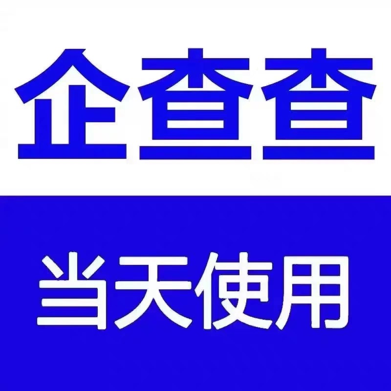 统一天眼查是什么？如何使用它来获取企业信息？