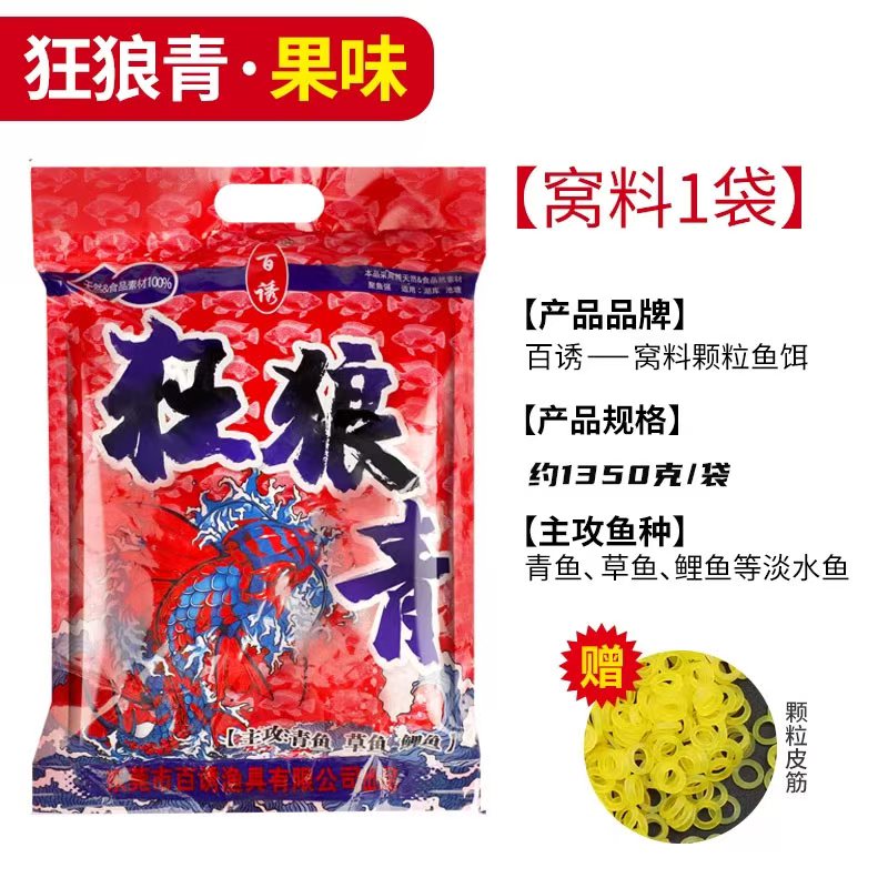 狂狼青短颗粒饵料：黑坑大物的终极诱惑，青鱼草鱼的梦魇！