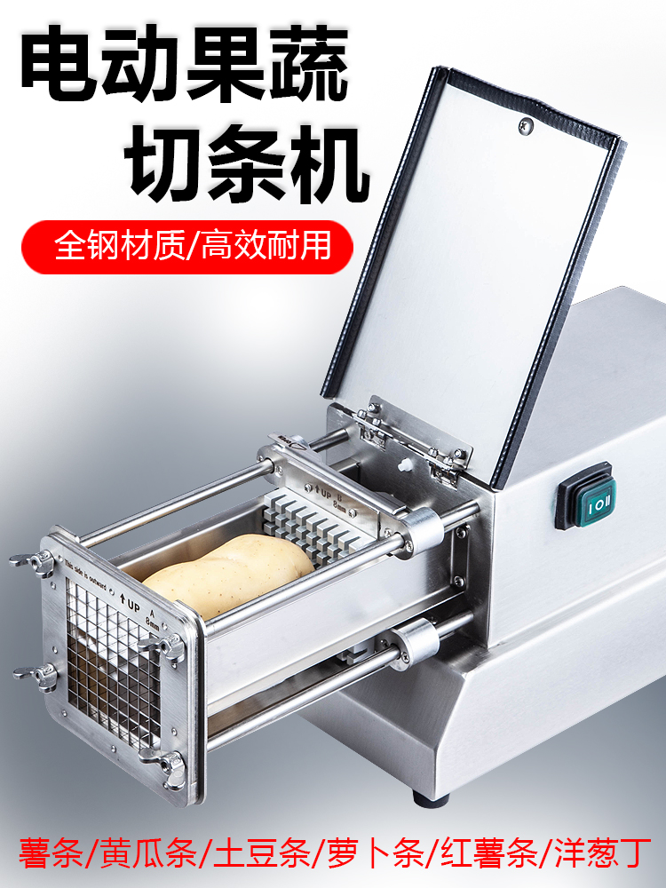 商用电动切条机：解锁厨房新技能，全自动切条机助你轻松搞定薯条盛宴！