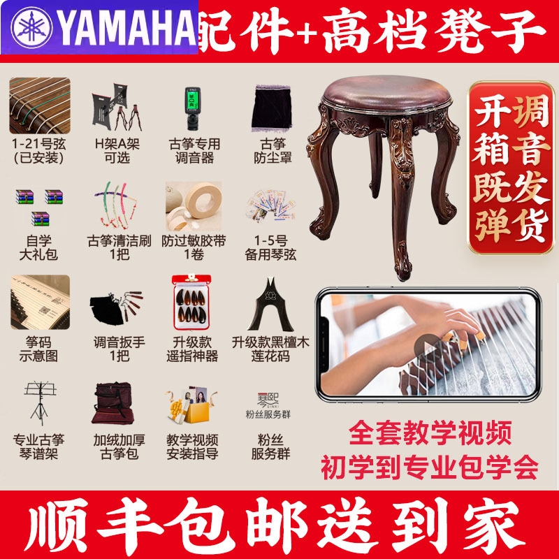 雅马哈古筝：便携版古筝，孩子初学者的福音，成人也能轻松上手！
