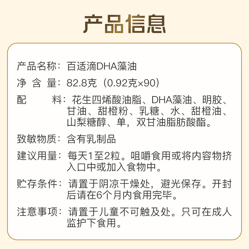 百适滴SN-2 DHA海藻油：宝宝记忆守护神，妈妈放心之选
