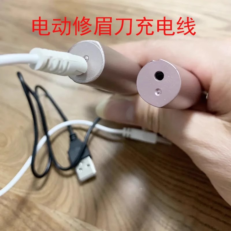 圆头充电线电动修眉刀：自动修眉毛神器，专为圆孔充电口设计