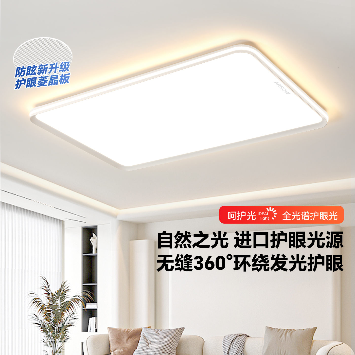 箭牌2025新款简约现代超薄护眼灯具：点亮你的全屋新生活！