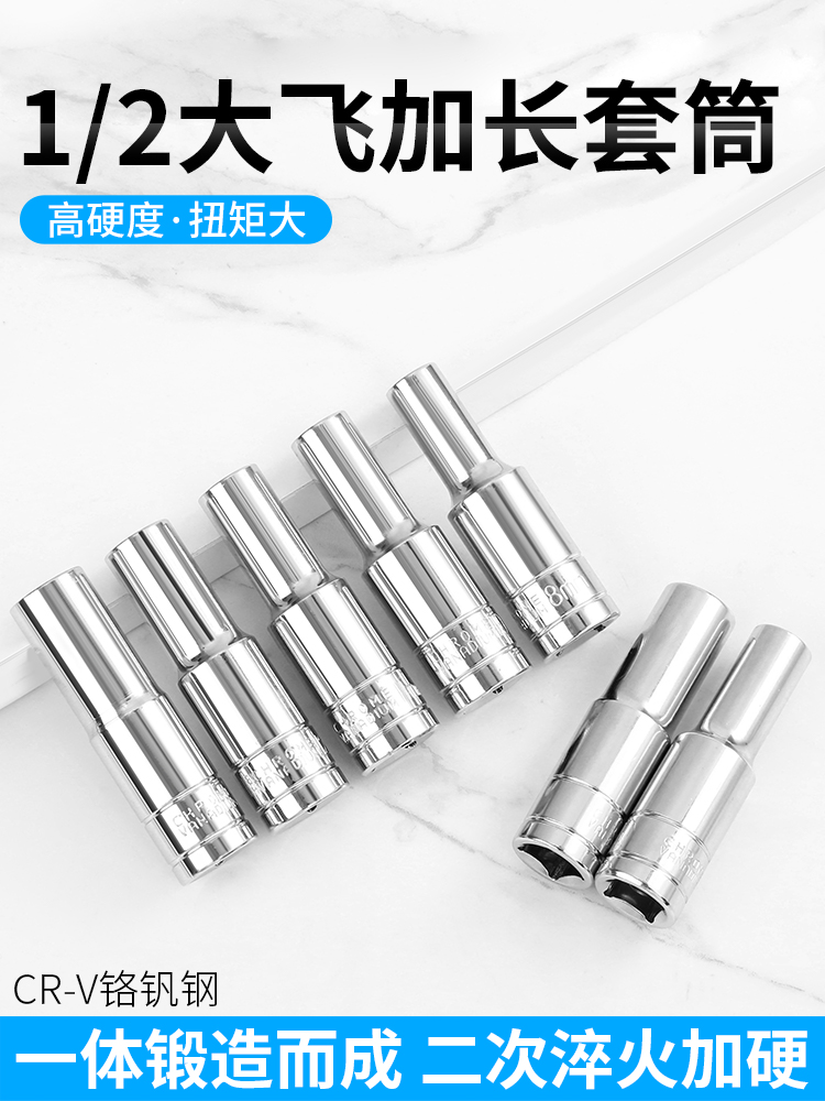 大飞六角长套筒头1/2电动扳手套筒加长型空心套头8-32mm套筒扳手：机械师必备神器，解锁汽车维修新姿势！