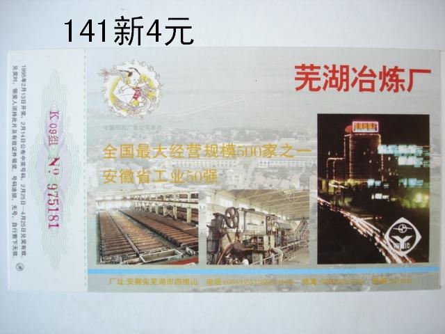 95年早期国版精品专题企业金卡拜年贺年有奖邮资明信片：收藏界的复古宝藏！
