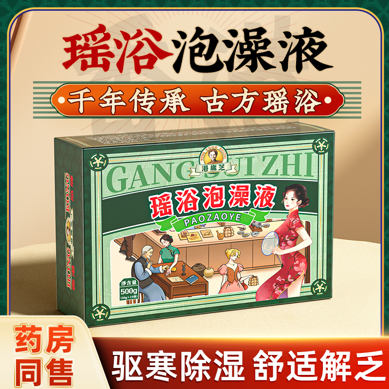 瑶浴泡澡药浴：神奇的除湿排毒美白嫩肤神器，女性必备的秘密武器！