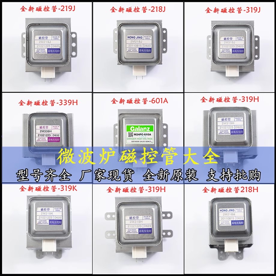 原装拆机微波炉磁控管M24FB-610A配件，拯救你的厨房神器！