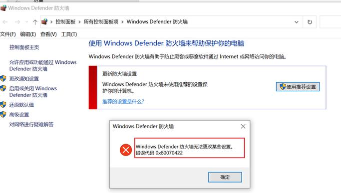 windows防火墙无法打开