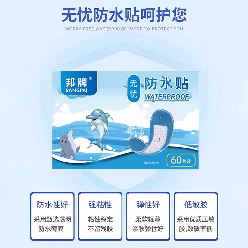 创可贴防水透气无忧贴大号儿童伤口止血户外透明防水贴洗澡游泳，妈妈必备神器！✨